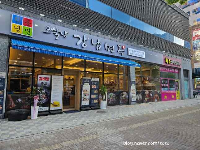 오실장강남면옥 이미지
