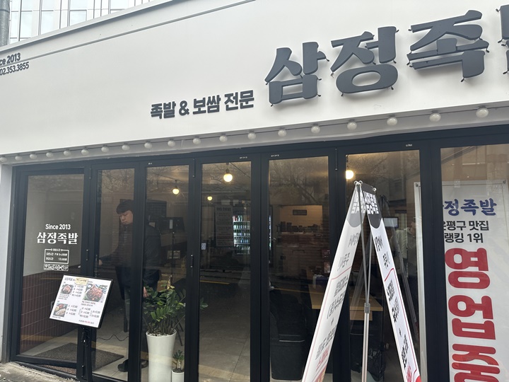 아빠족발 이미지