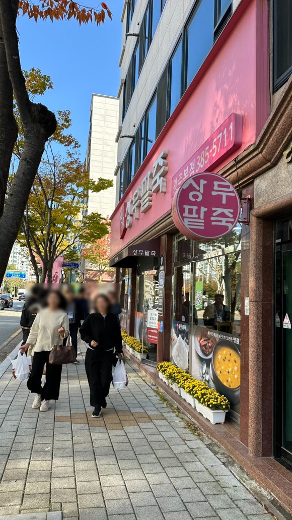 명품상무팥죽 이미지