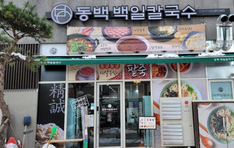 동백팥죽 이미지