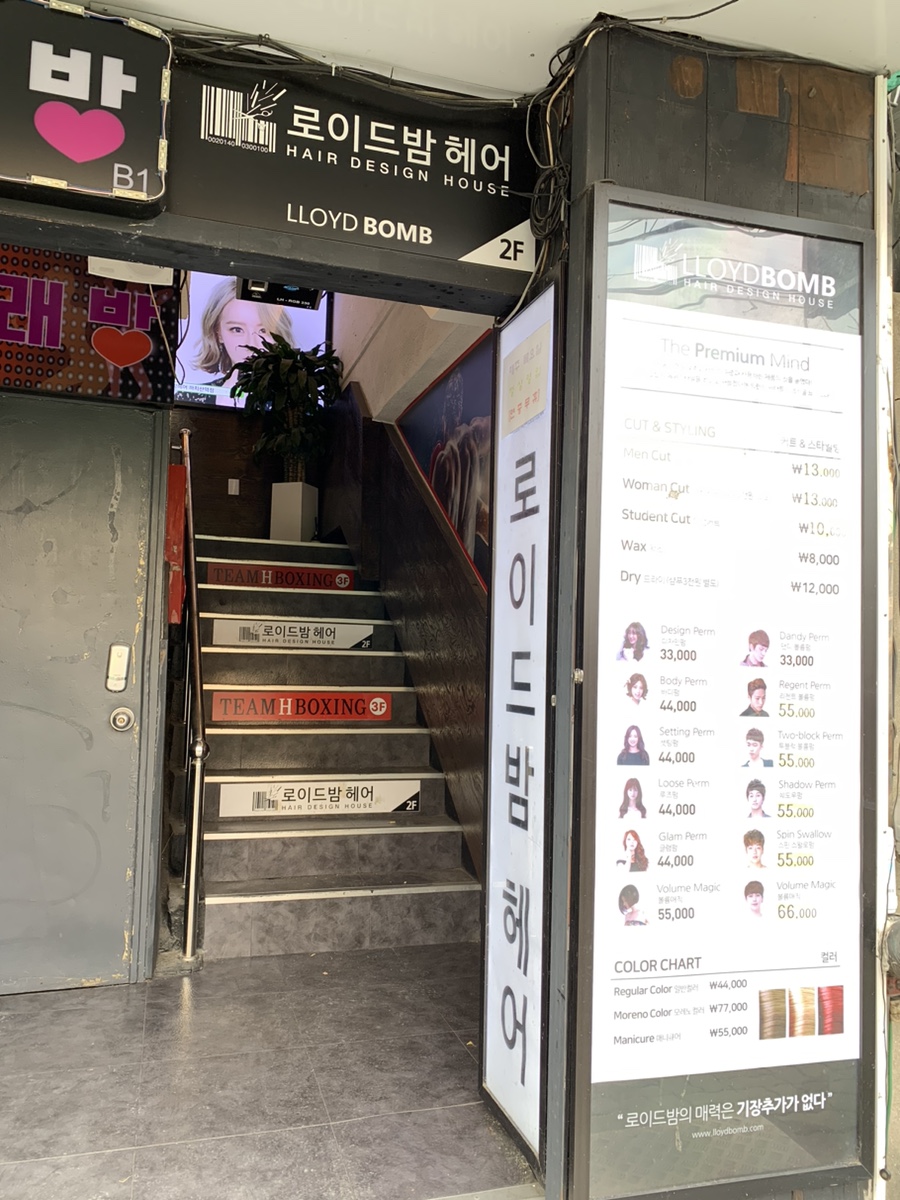 사루비아미용실 이미지