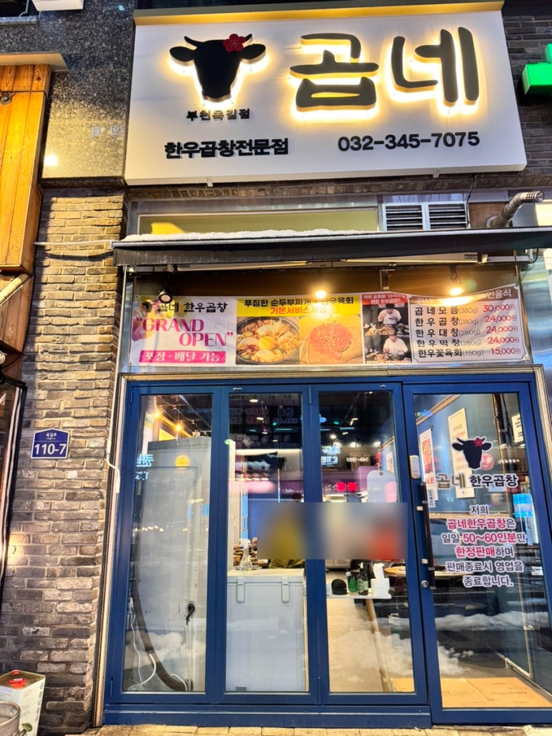 곱네한우곱창 옥길점 이미지