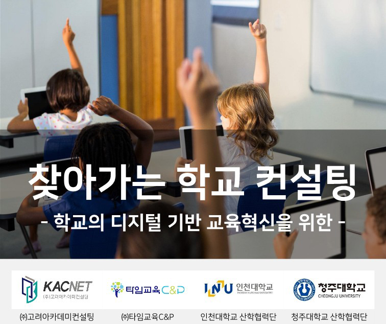 한국이러닝컨설팅 이미지