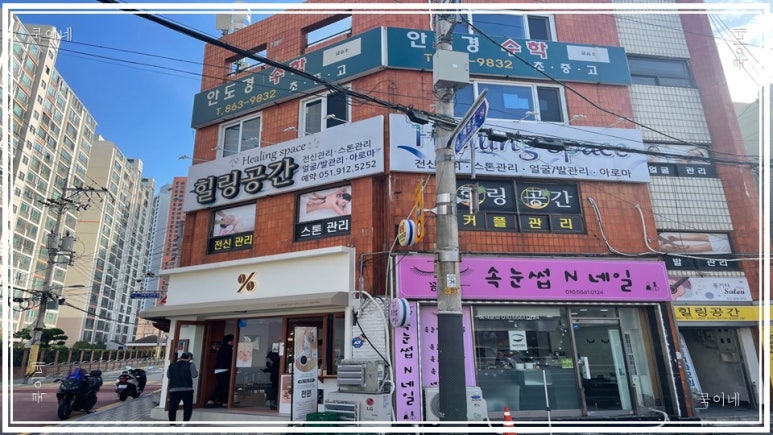자연치유체형관리샵 이미지