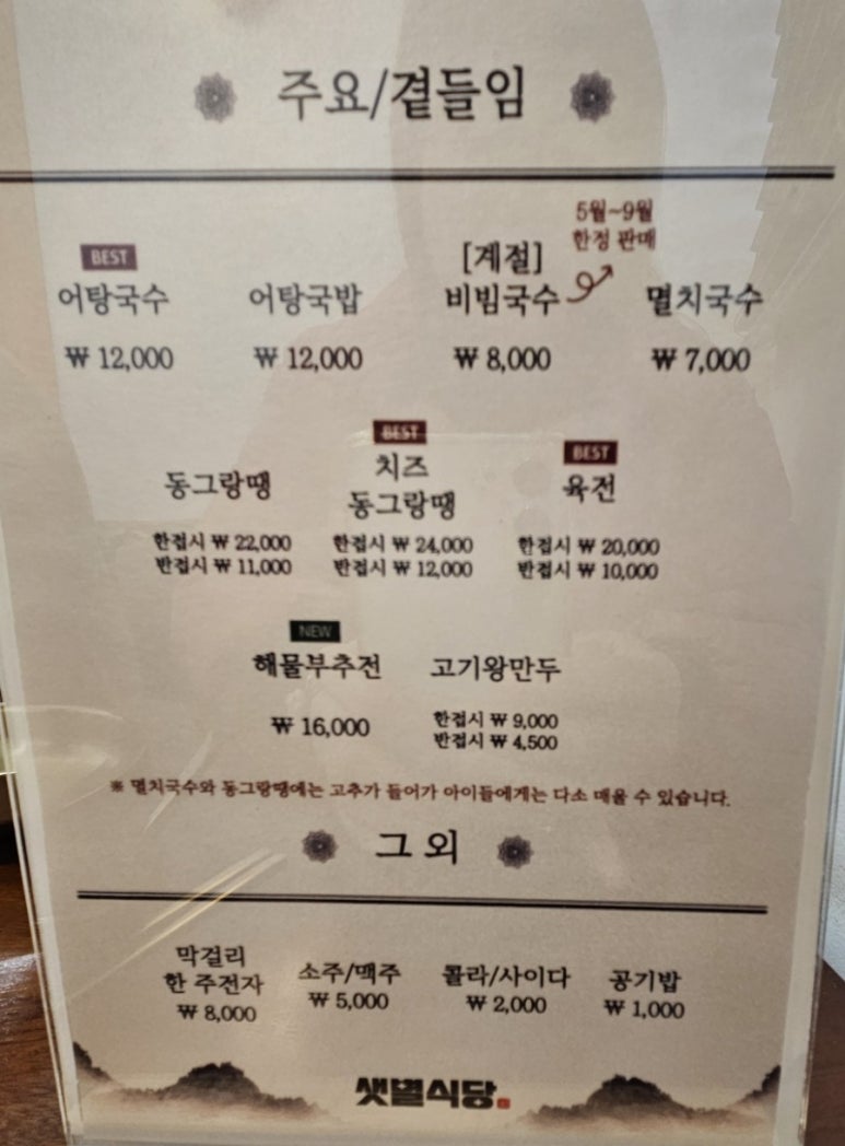 샛별국수 이미지