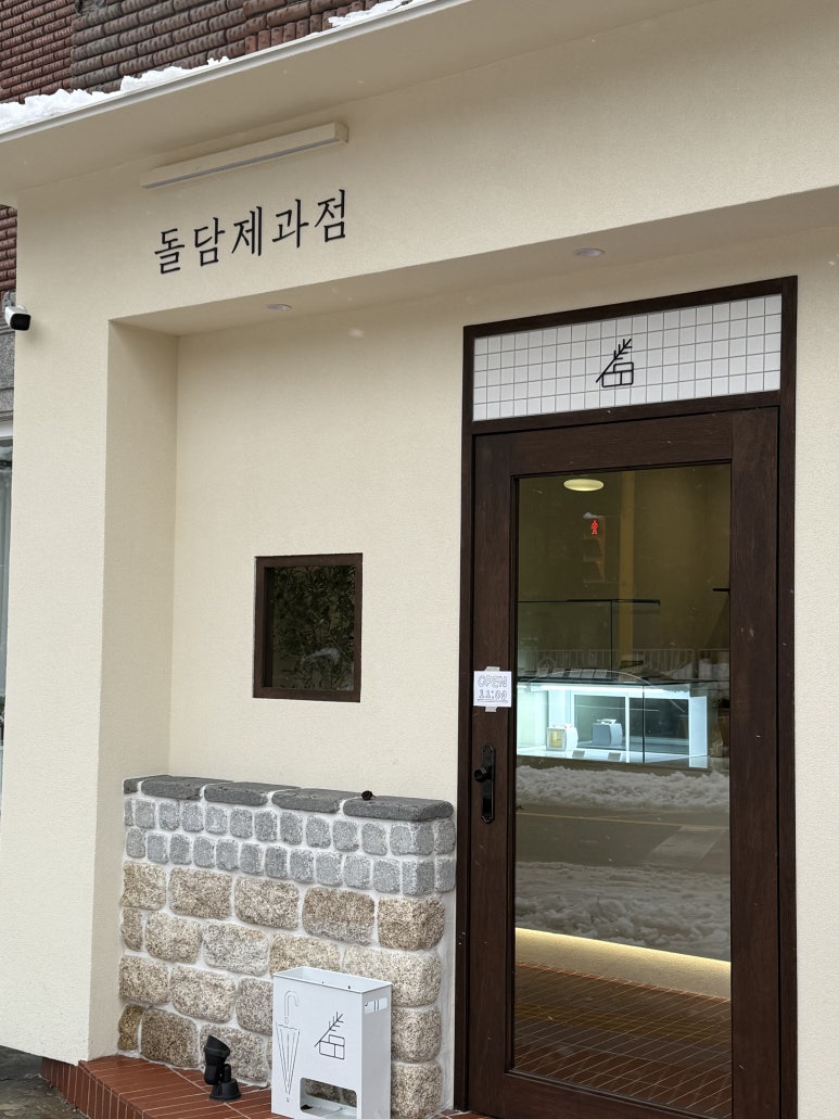 돌담제과점 이미지
