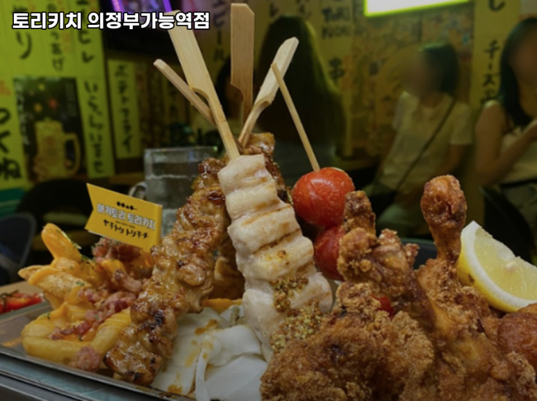토리키치 의정부가능역점 이미지