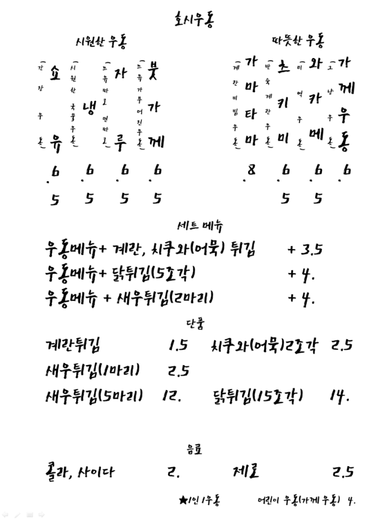 호시우동 이미지