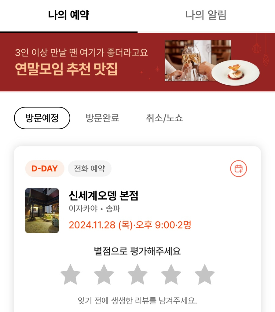 신세계오뎅 송리단길점 이미지