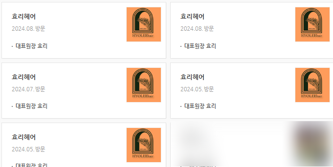 효리헤어샵 이미지