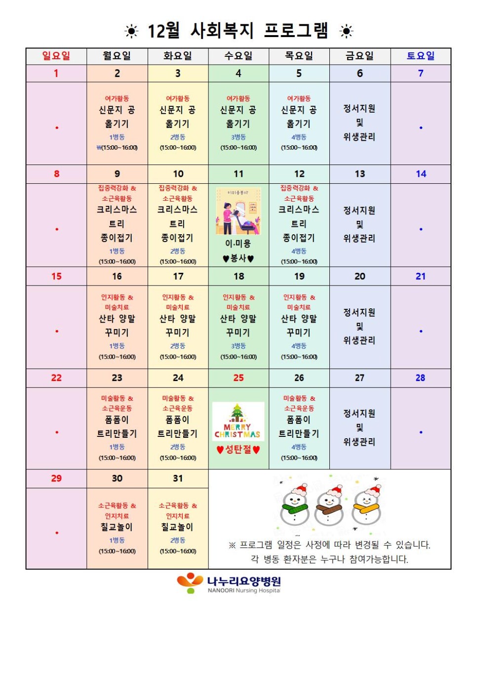 강민의료재단나누리요양병원 이미지