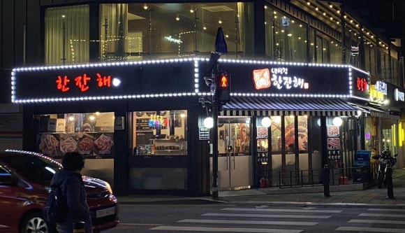 냉삼겹한잔해 이미지