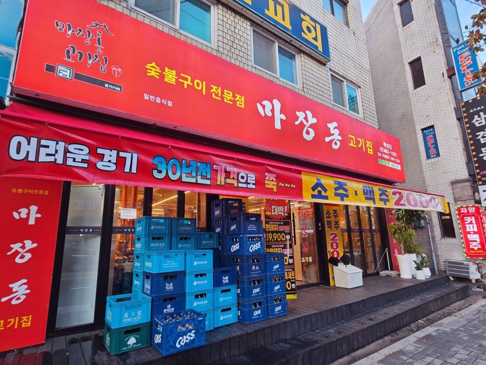 마장동고기집뚝섬점 이미지