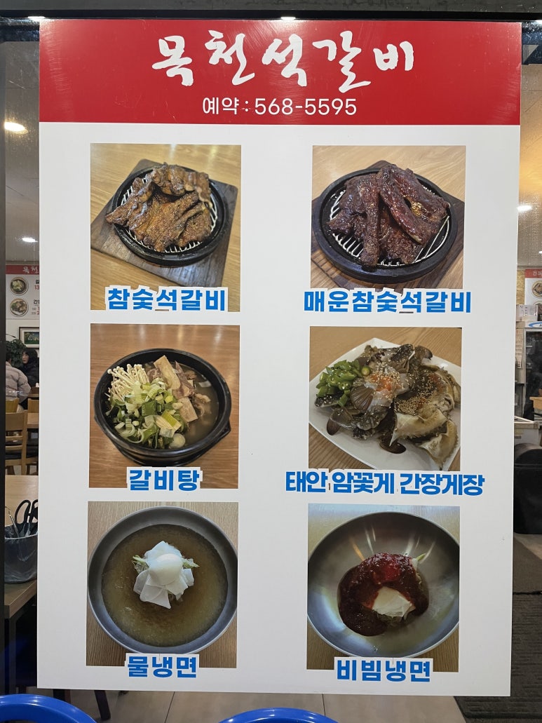 목천석갈비 이미지