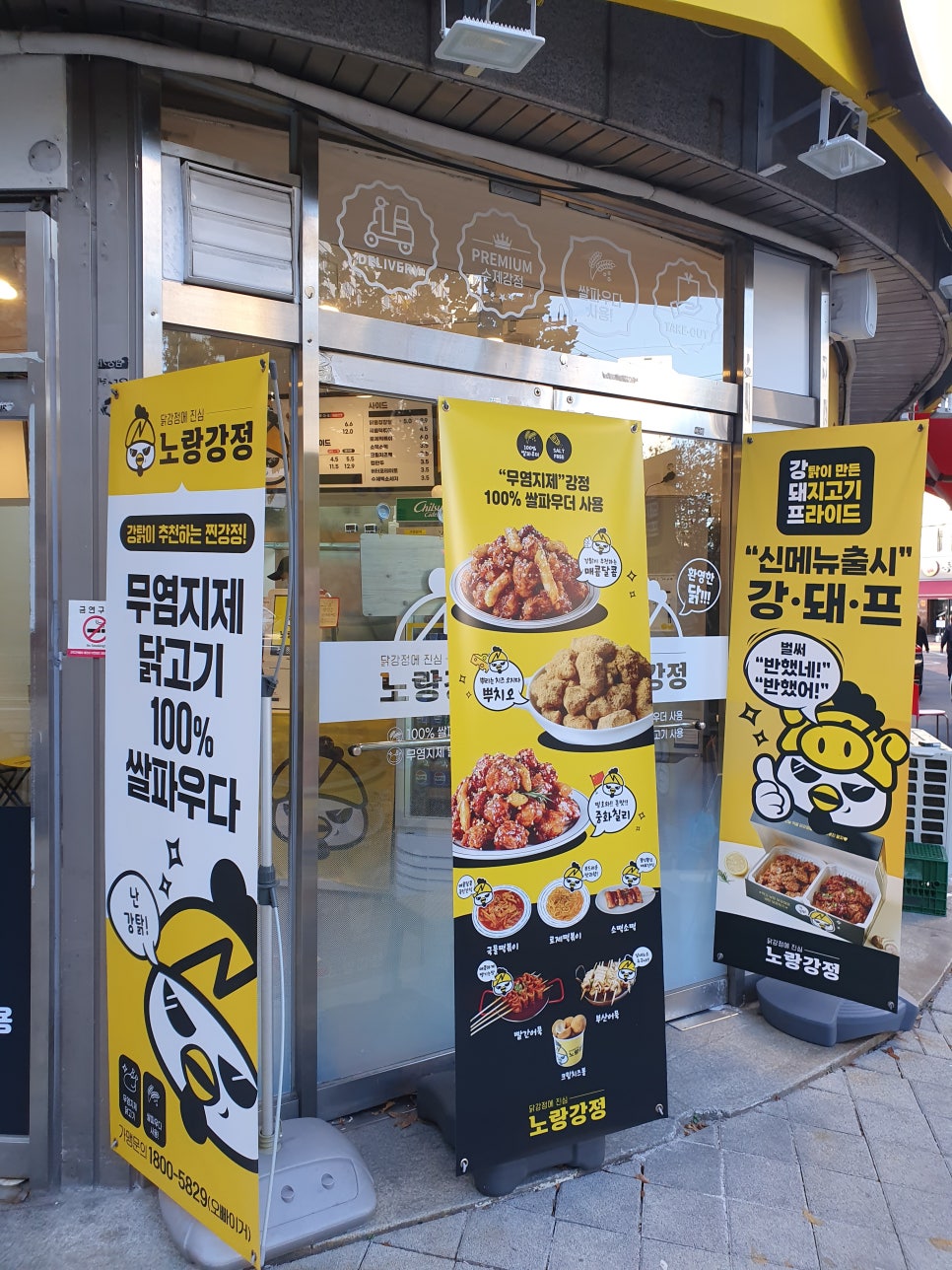 노랑강정 의정부신곡점 이미지