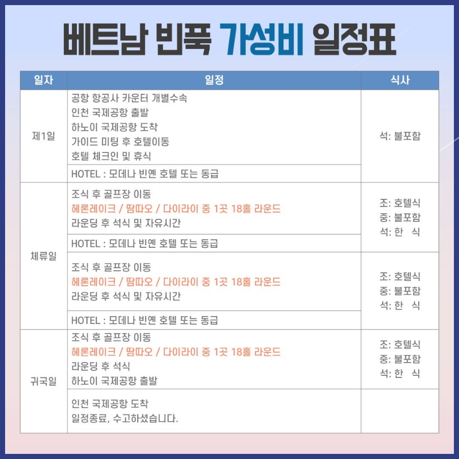 위더스골프투어 이미지