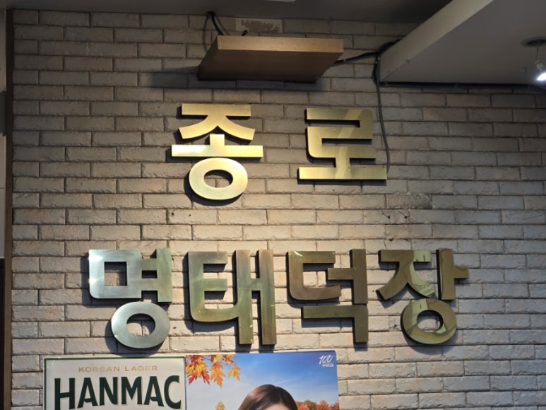 종로명태덕장 이미지