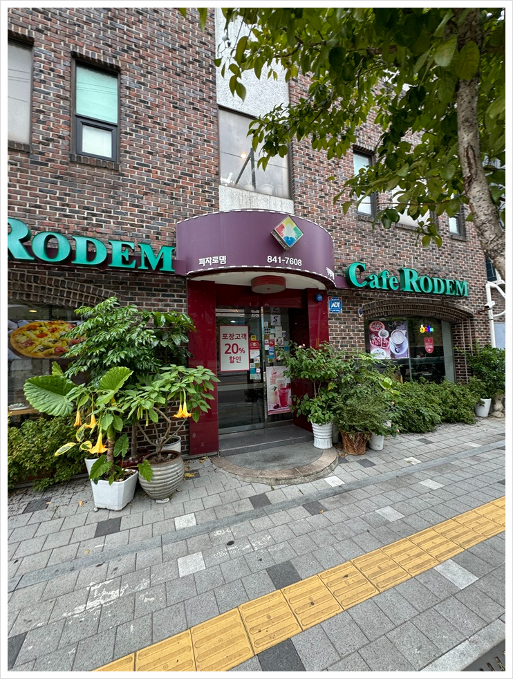 피자로뎀 이미지