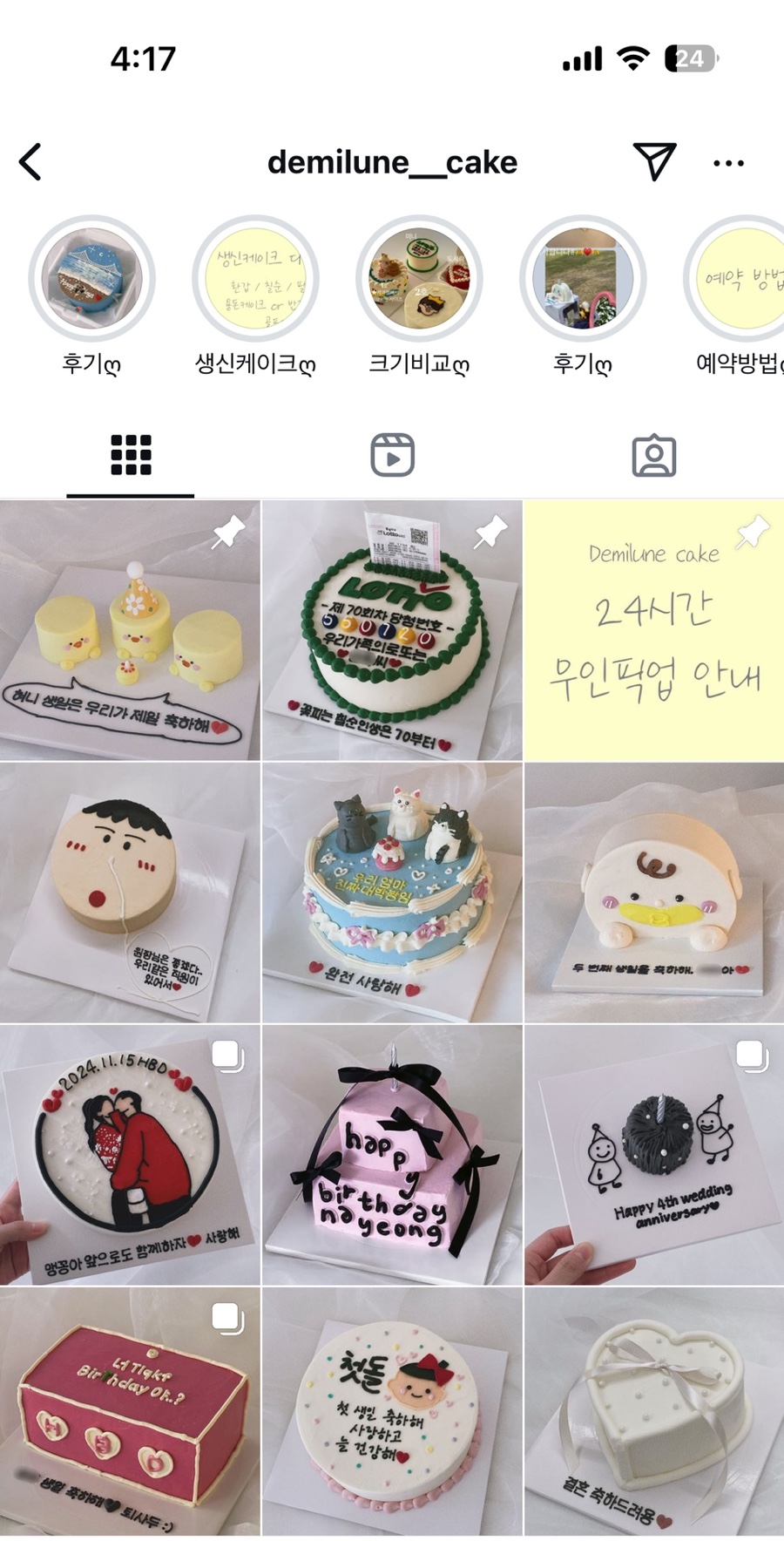 드미룬케이크 이미지