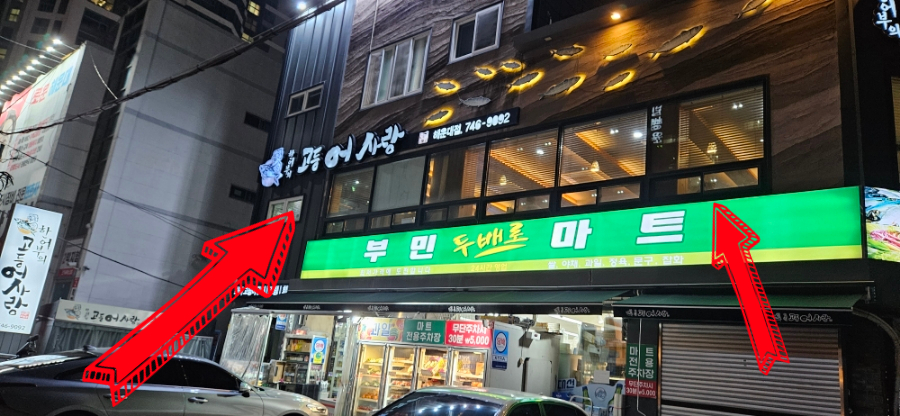 부민두배로마트 이미지