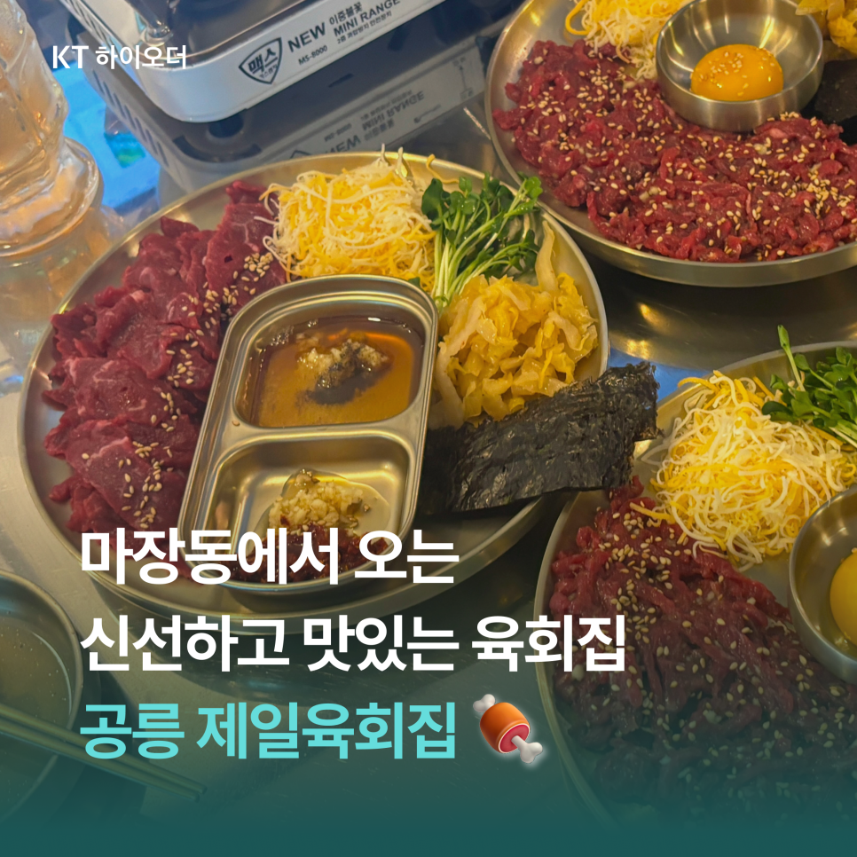 제일육회집 이미지