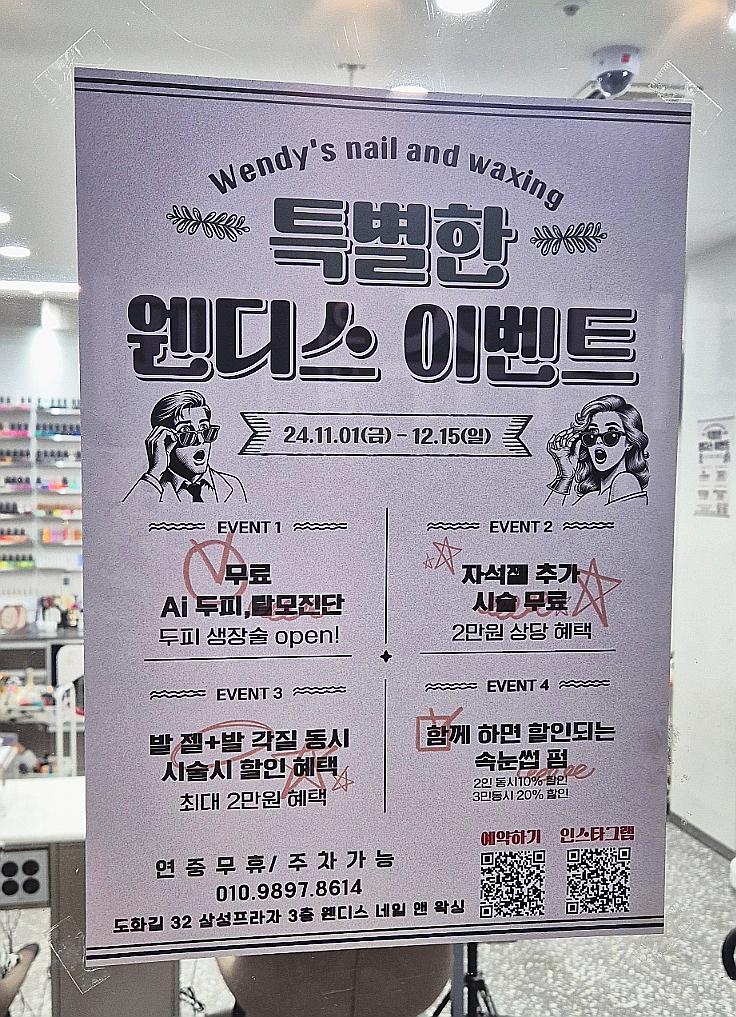 웬디스 네일 앤 왁싱 공덕점 이미지