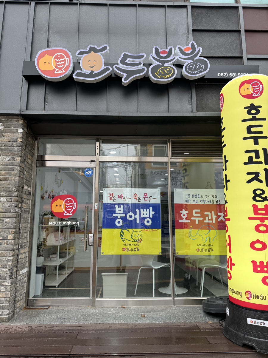 붕붕호두 이미지