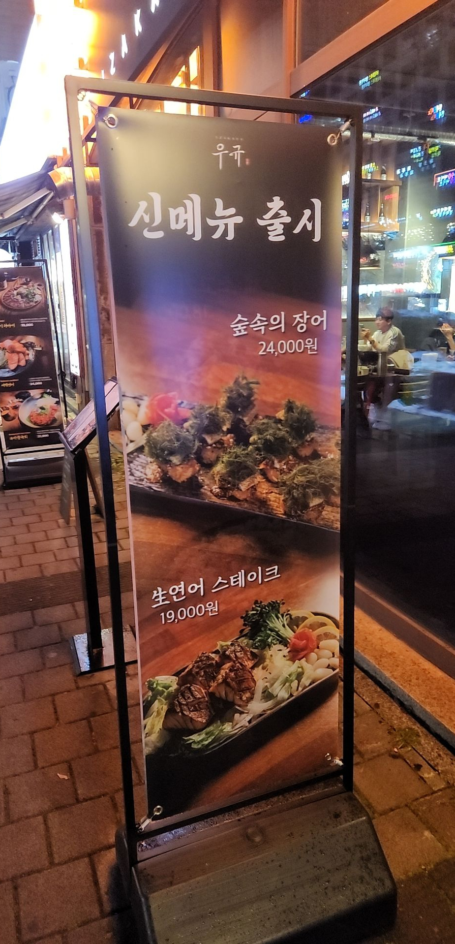 이자카야 우규 청라점 이미지