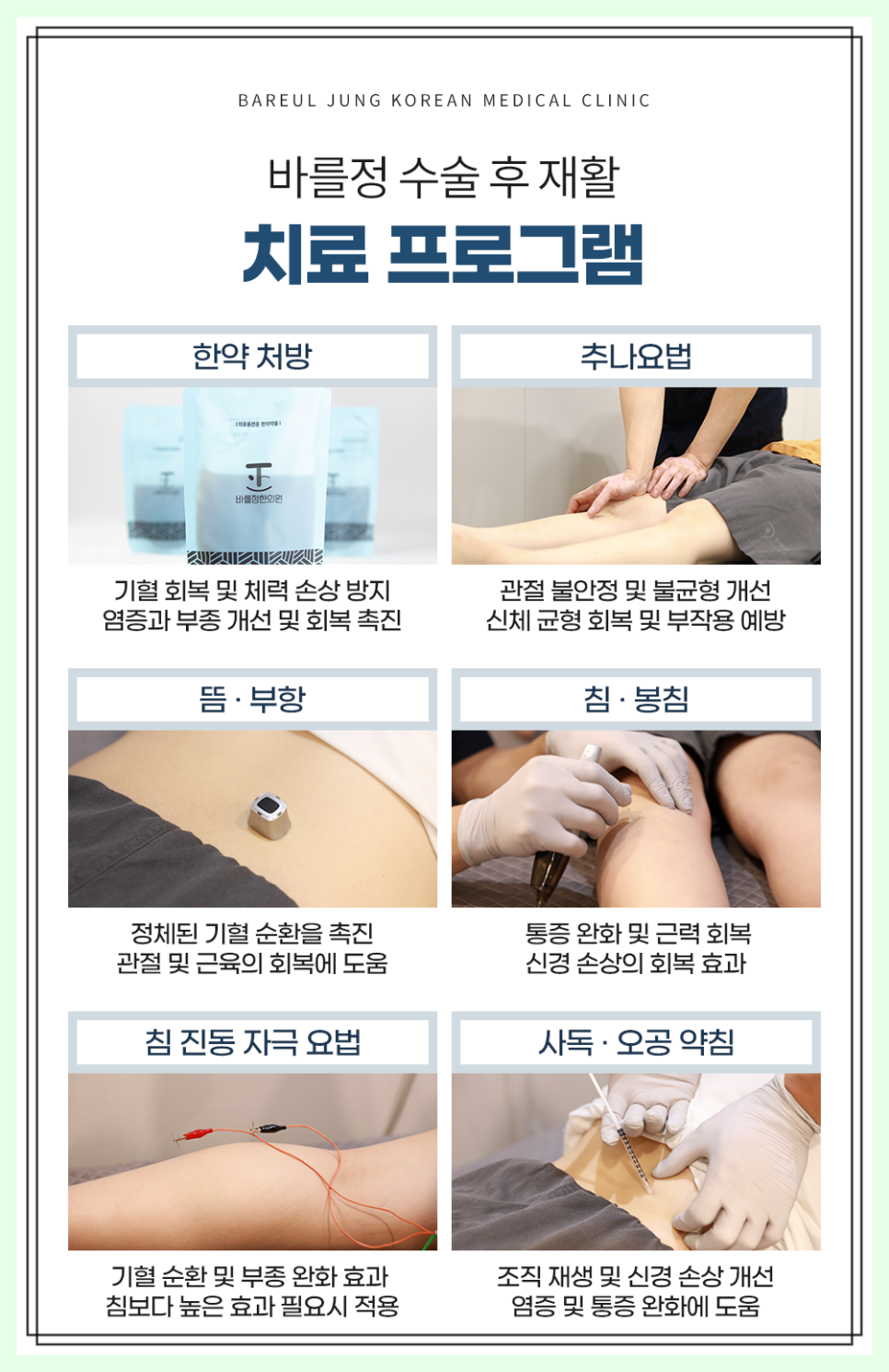 바를정한방병원 이미지