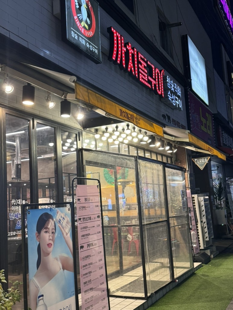까치돌구이 이미지