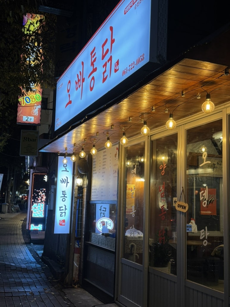 봉화통닭 이미지