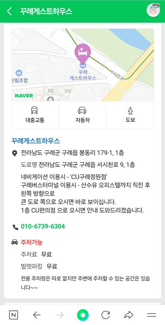 꾸례게스트하우스 이미지