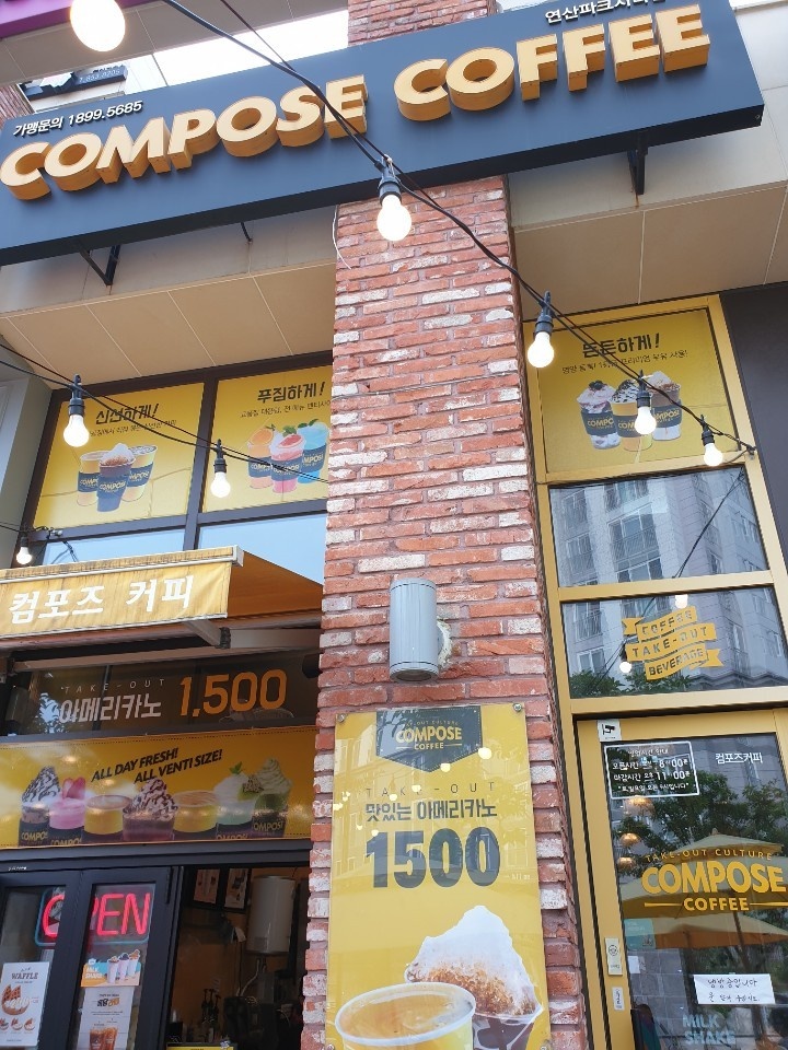 컴포즈커피연산 이미지