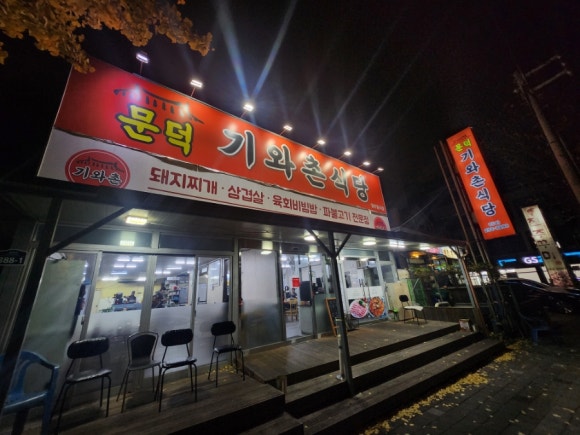 포항돼지찌개집 이미지