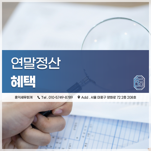 홍익세무회계 이미지