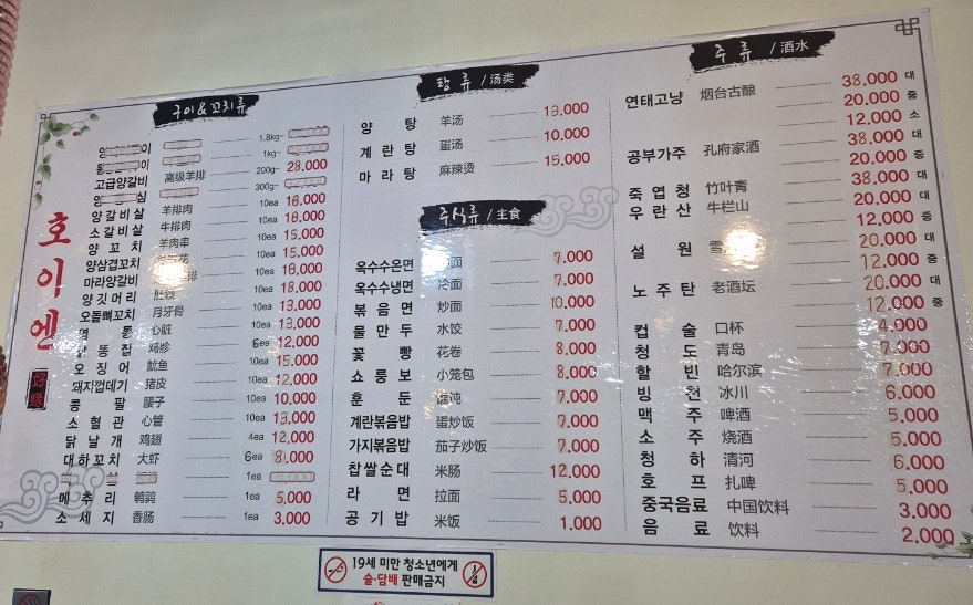 양꼬치 호이엔 이미지