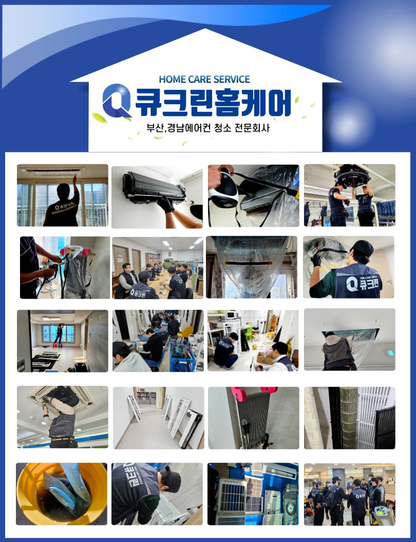 큐크린홈케어 이미지