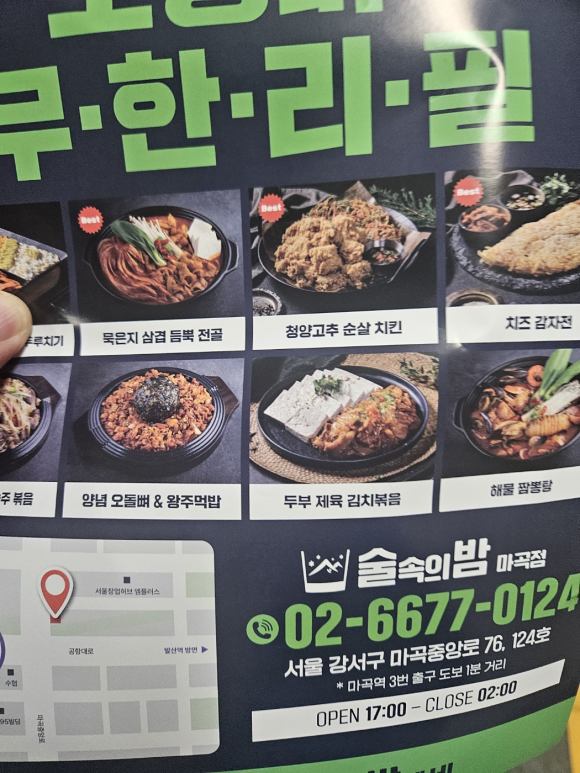 술속의밤 마곡점 이미지