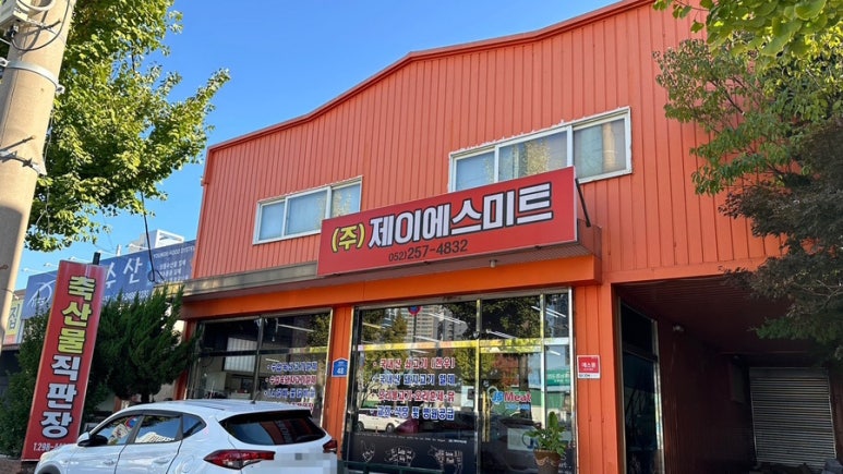 제이에스미트 이미지