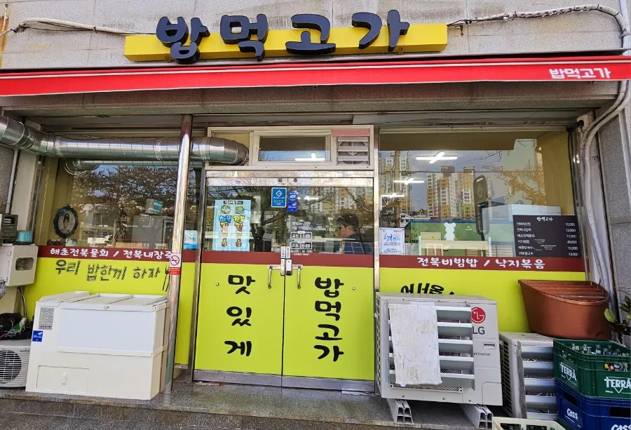 밥먹고가 이미지