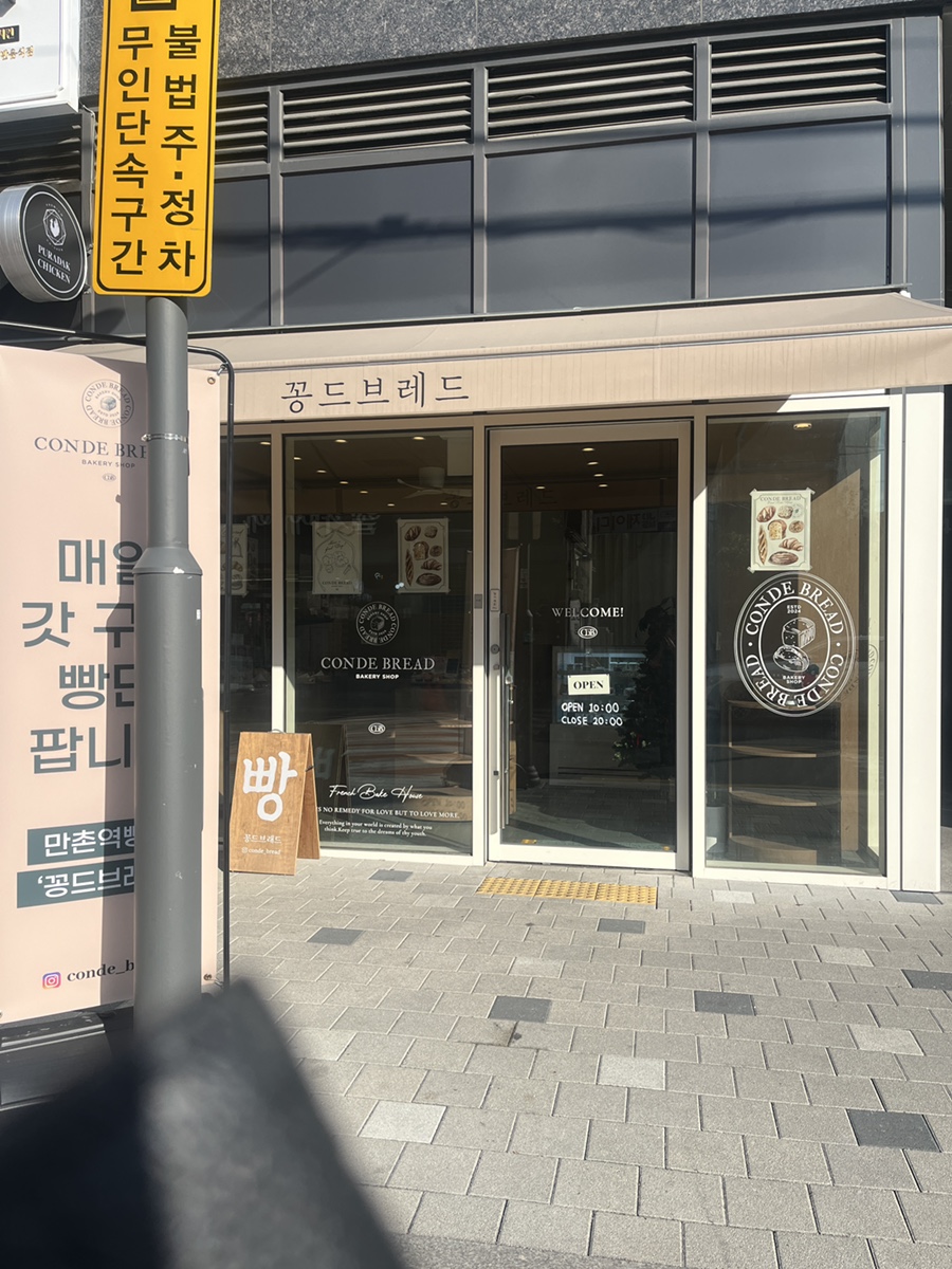 꽁드브래드 이미지