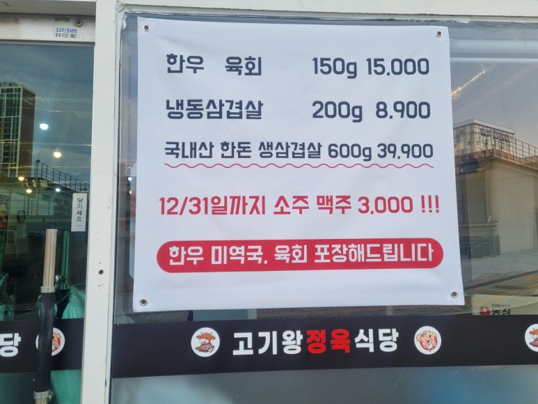 고기왕정육식당 이미지