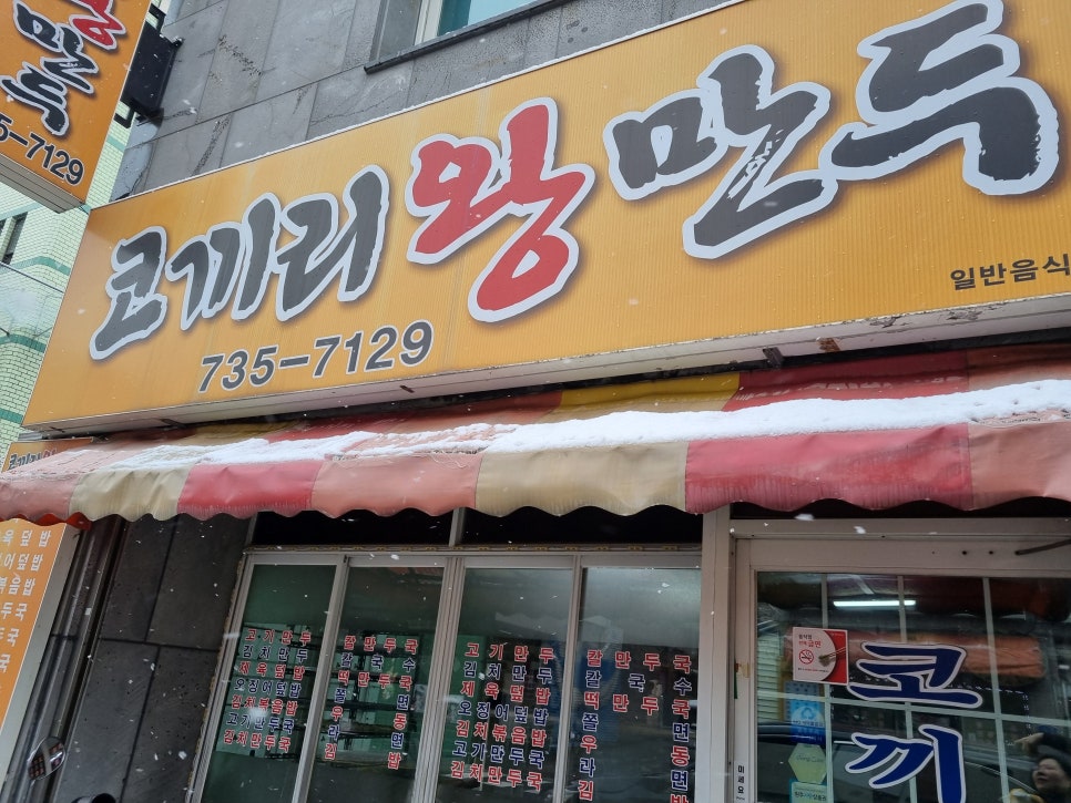코끼리왕만두 이미지