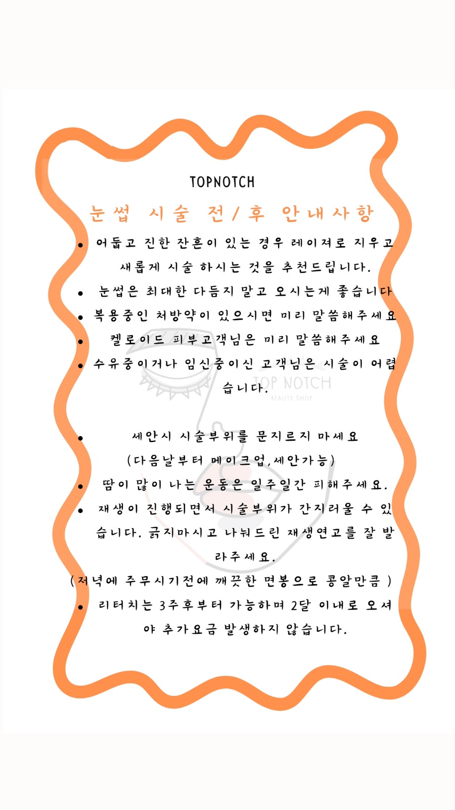 탑노치브로우 이미지