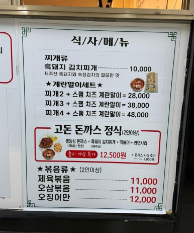 고돈집 이미지