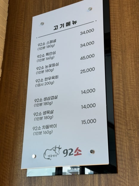 92소명품한우에이스하이엔드지점 이미지