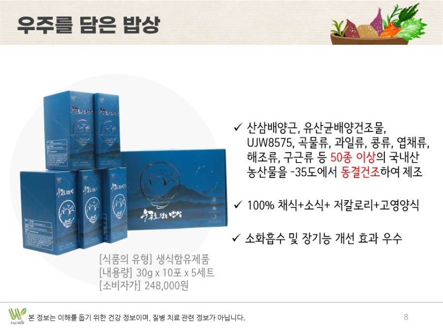 우주농산물 이미지