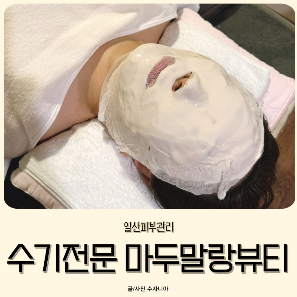 마두말랑뷰티 이미지