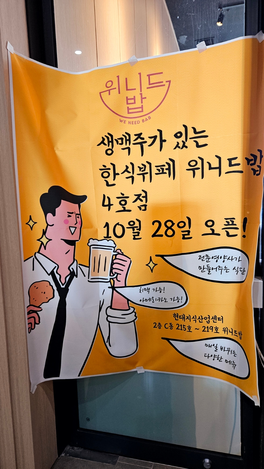 위니드밥 미사리점 이미지