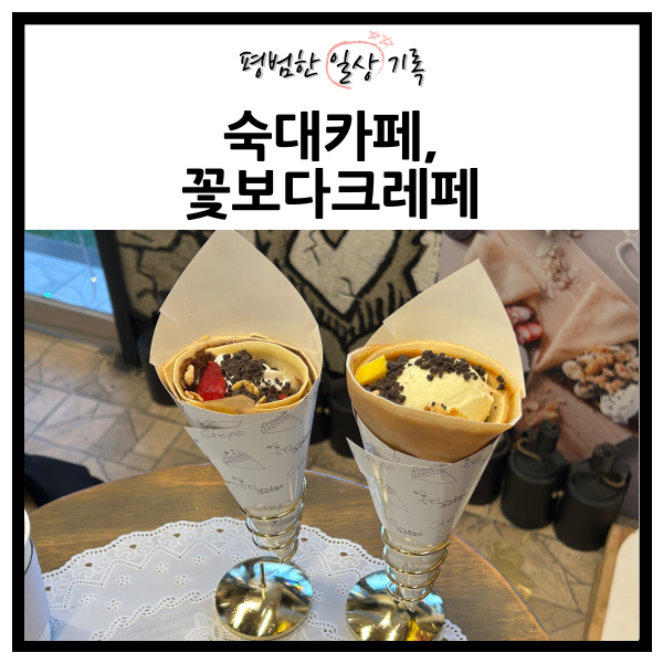 꽃보다크레페 이미지